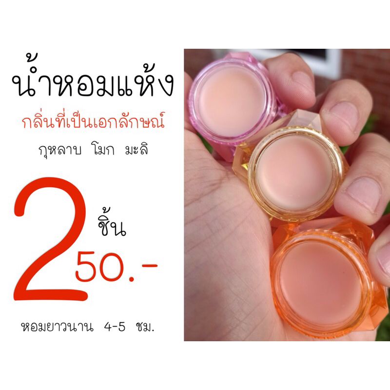 PHUMI FRAGRANCE OIL ขนาด 5 กรัม เพิ่มความมั่นใจโดยน้ำหอมแห้ง มี 3 กลิ่น สไตล์เฉพาะตัว และมีเอกลักษณ์