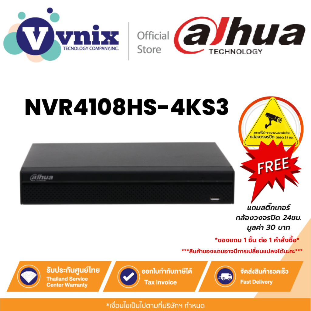 Dahua NVR4108HS-4KS3 เครื่องบันทึกภาพกล้องวงจรปิด NVR 8 ช่อง ระบบ IP By Vnix Gro