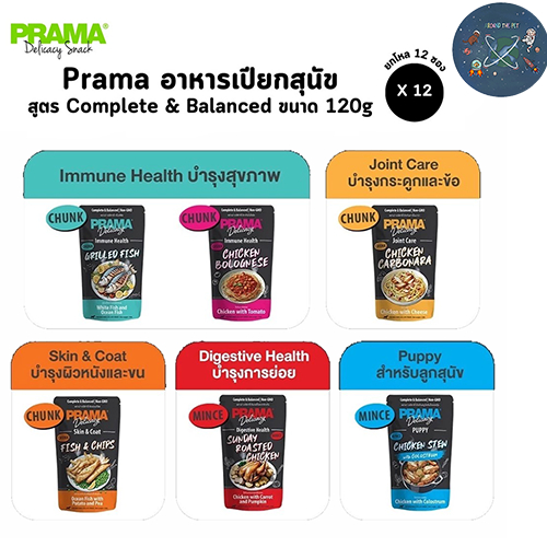 ( ยกโหล ) Prama อาหารเปียกสุนัข สูตร Complete and Balanced ขนาด 120g. X 12ซอง