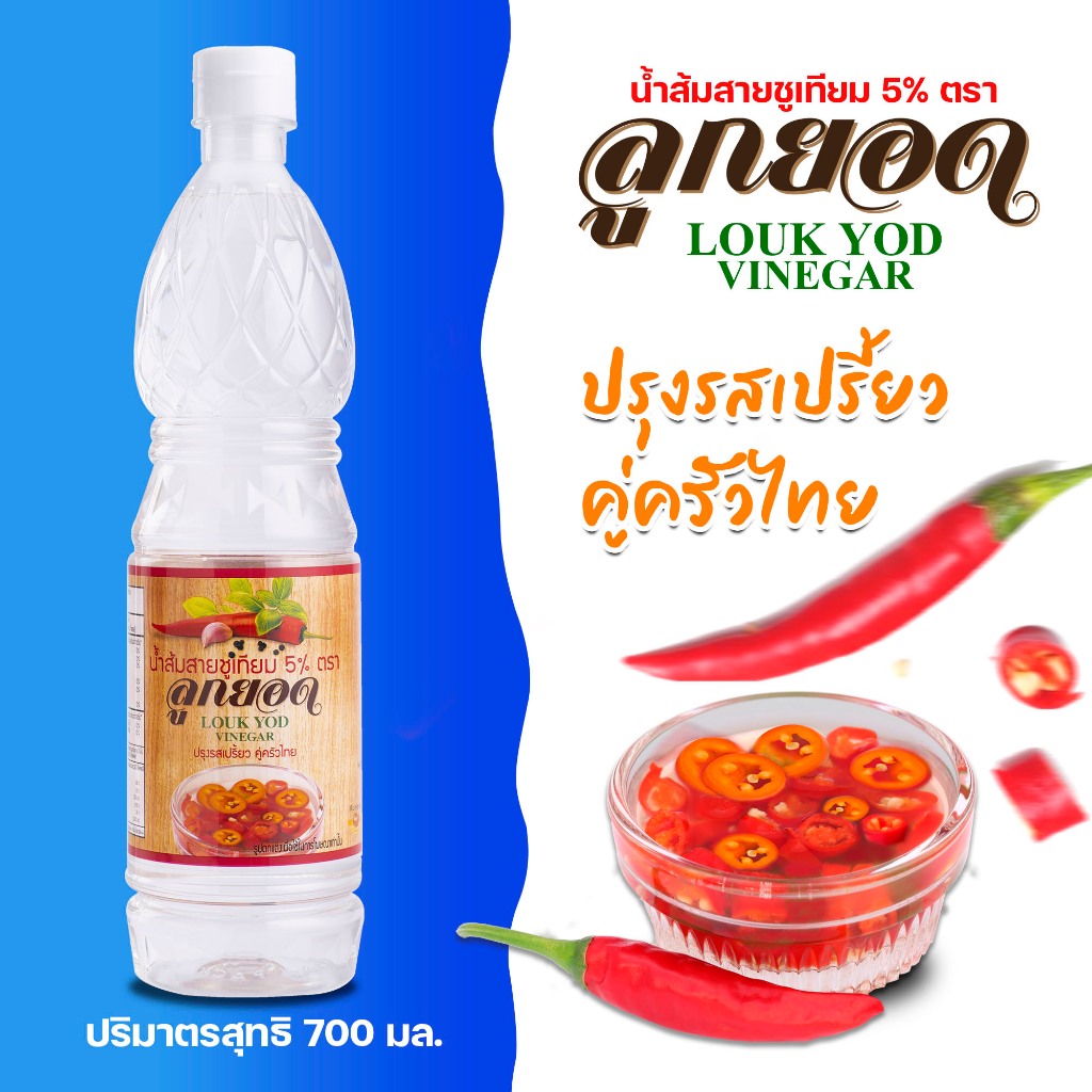 [ชุด 3 ขวด] น้ำส้มสายชูเทียม ตราพริกสด ขวด 700 มล. x 3 ขวด