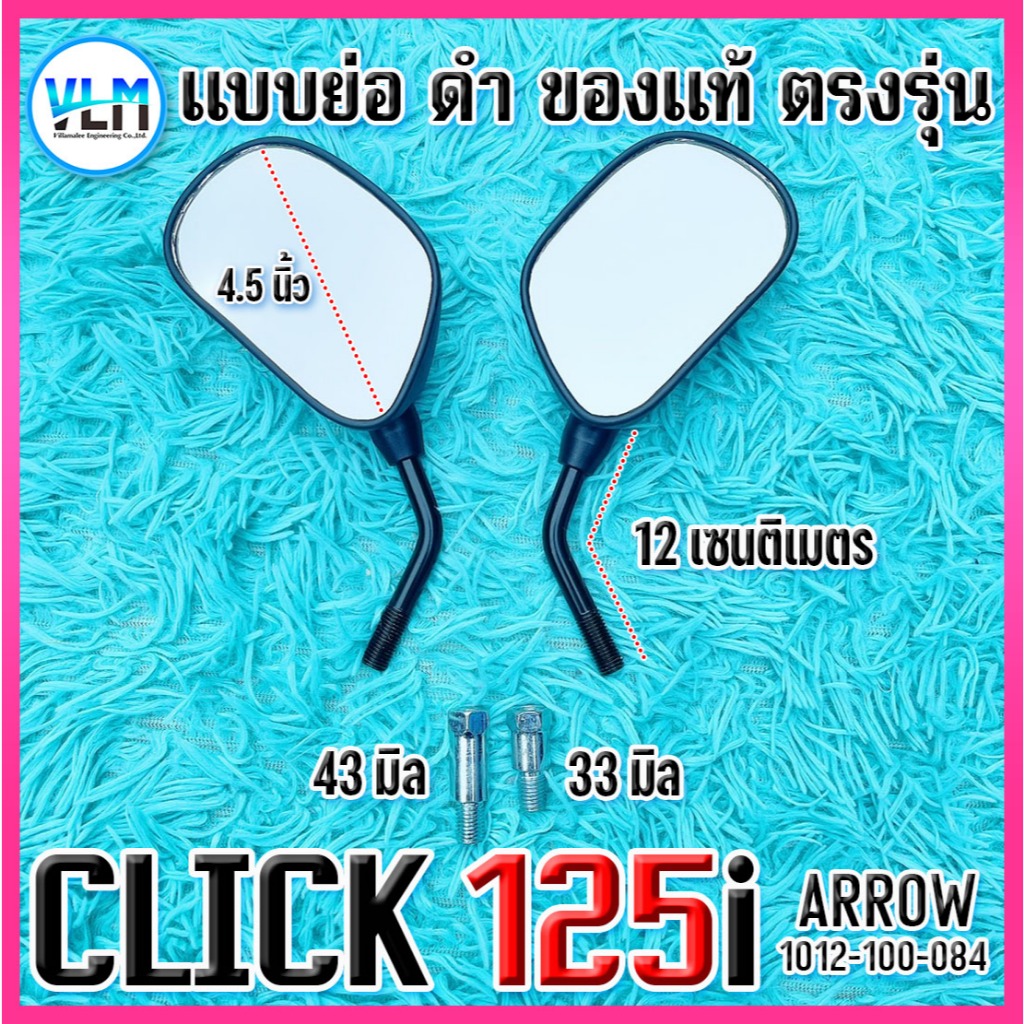 กระจกมอไซด์ แบบขาย่อ HONDA CLICK125i+แถมฟรี!น๊อตข้อต่อ 2 ตัว เกรดคุณภาพ  ถูกที่สุด รหัส1012-100-084 - รูปที่ 4