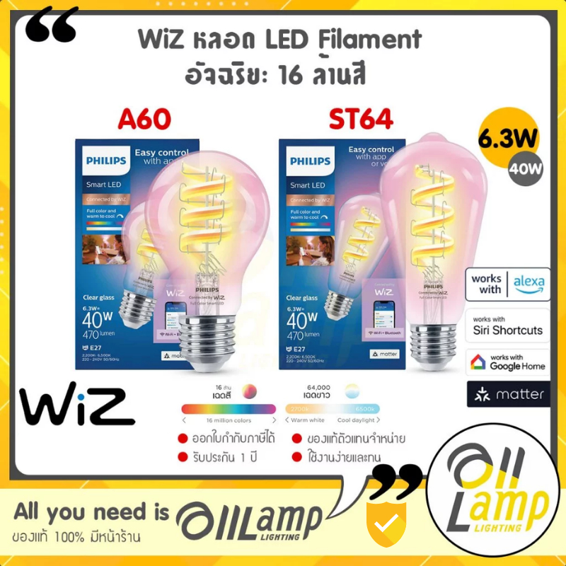 Philips WiZ LED Filament Clear 6.3W ขั้ว E27 อัจฉริยะ 16 ล้านสี แสง 2200-6500K (RGBW) หลอดคลาสสิค