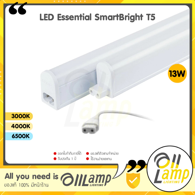 Philips LED T5 set ชุดรางแอลอีดี 13w รุ่น BN058C (แถมสายต่อให้ทุกชุด) 1200mm 120cm