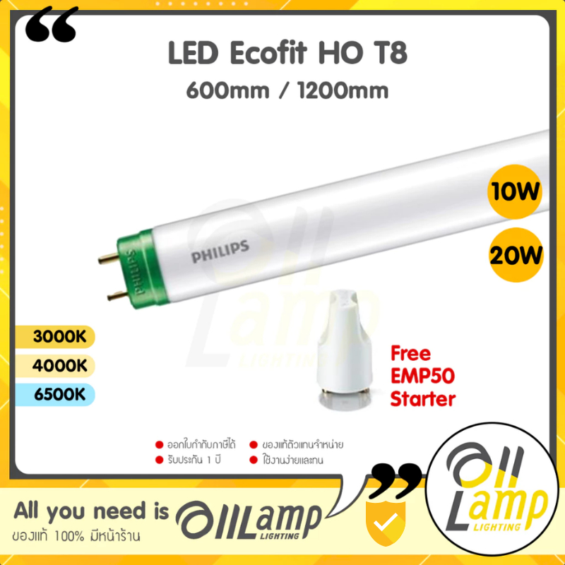 Philips หลอดไฟ LED T8 Ecofit HO 10W(18W) และ 20W(36W) ขั้วเขียว หลอดยาว 60เซน 120เซน