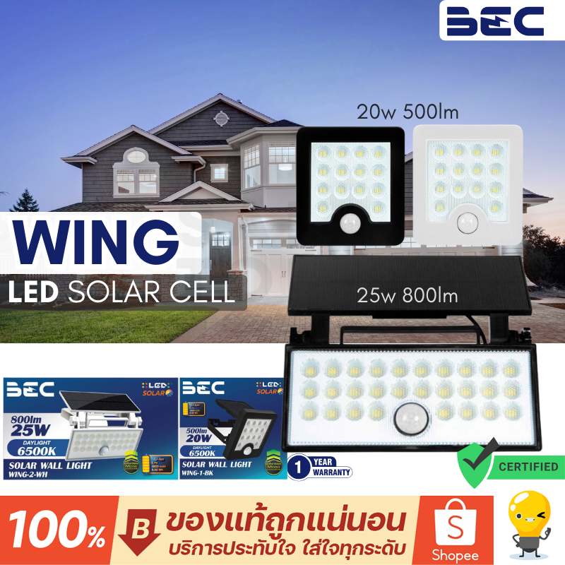 BEC Solar โคมไฟผนัง โซลาร์เซลล์ LED รุ่น WING 20W 25W 6500K แสงขาว มี 2 สี (สีขาว , สีดำ)