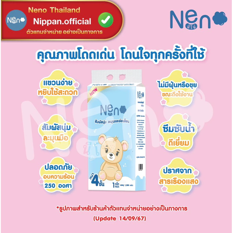 🩹[ 1 หิ้ว ] Neno 🧻 ทิชชู่แบบดึงแขวนได้ หนานุ่ม ไม่ยุ่ยง่าย กระดาษทิชชู่ หนา 4 ชั้น 1280 แผ่น มี 2 แพคเกจหมีขาว/หมีน้ำตาล