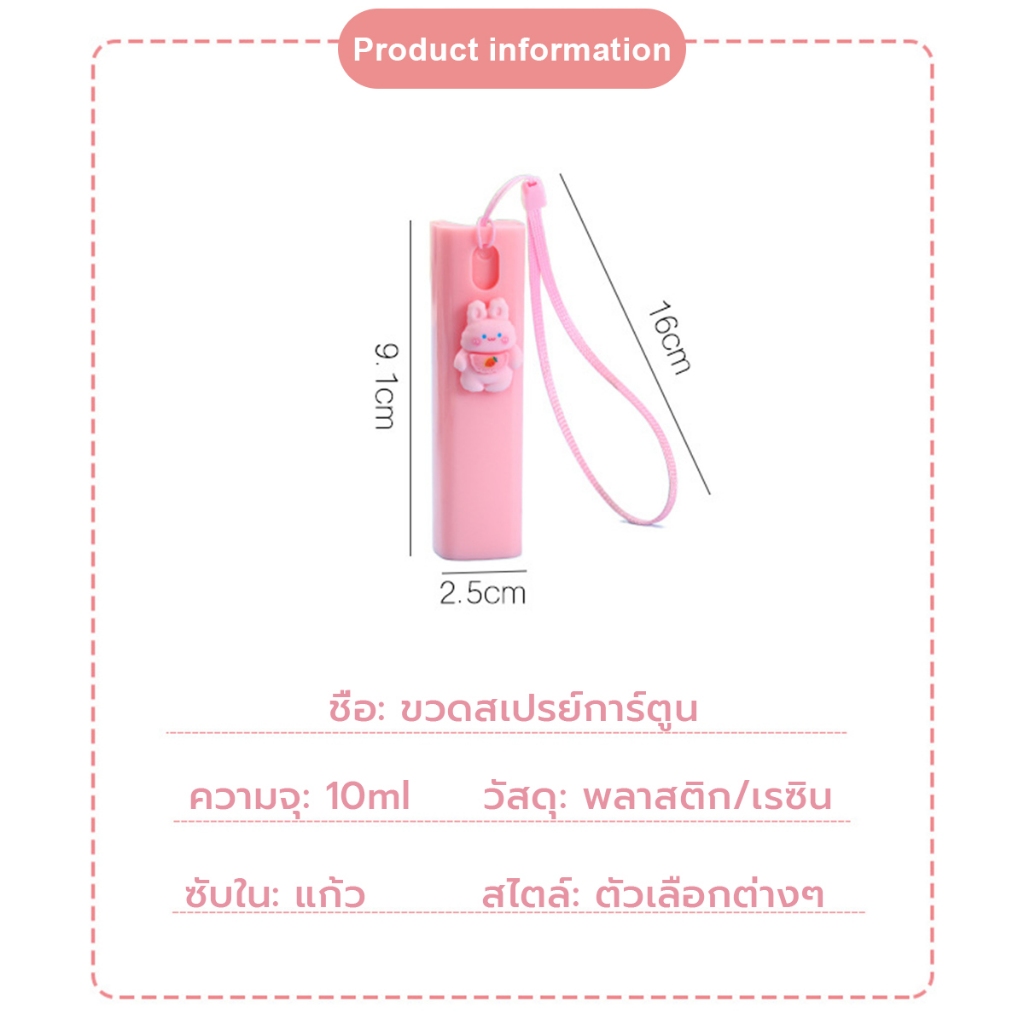 DeeThai ขวดสเปรย์พกพา ขวดรีฟิล ขวดปั๊มสูญญากาศ ขนาด 10ml ติดตัวการ์ตูนน่ารัก มีสายคล้องมือ Spray bottle