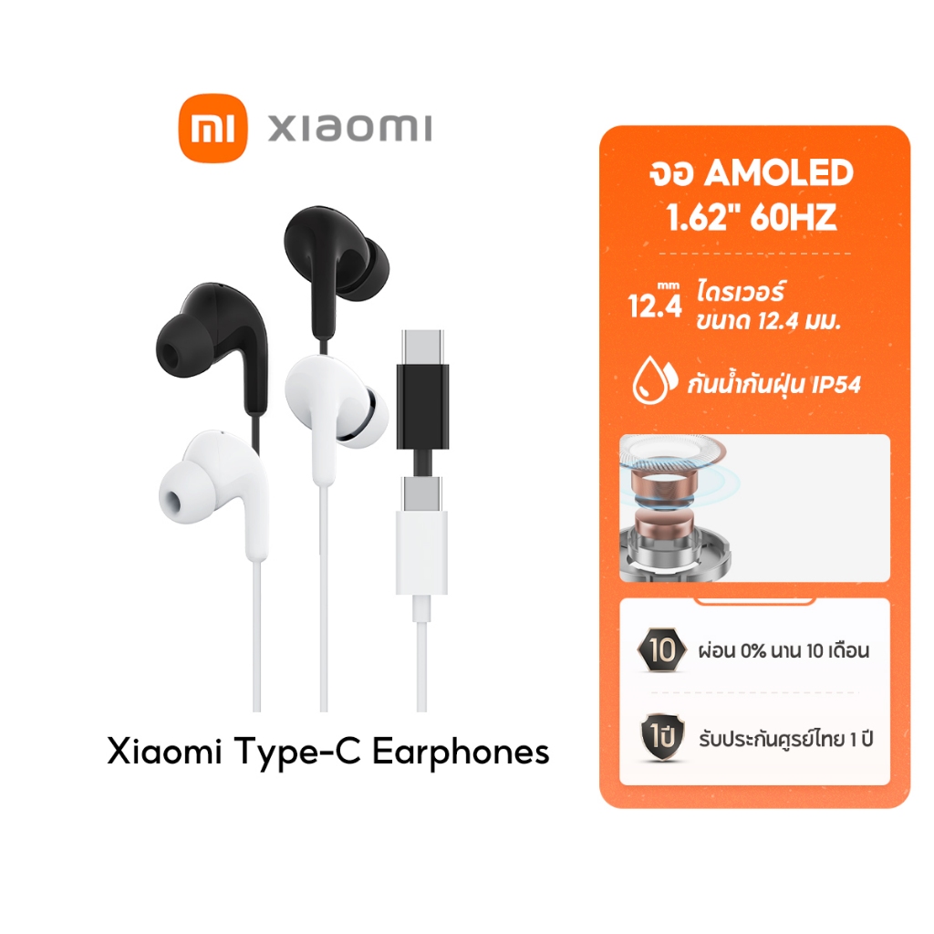 [NEW] Xiaomi Type-C Earphones พอร์ต Type-C กันน้ำกันฝุ่น IP54 ไดรเวอร์ขนาด 12.4 