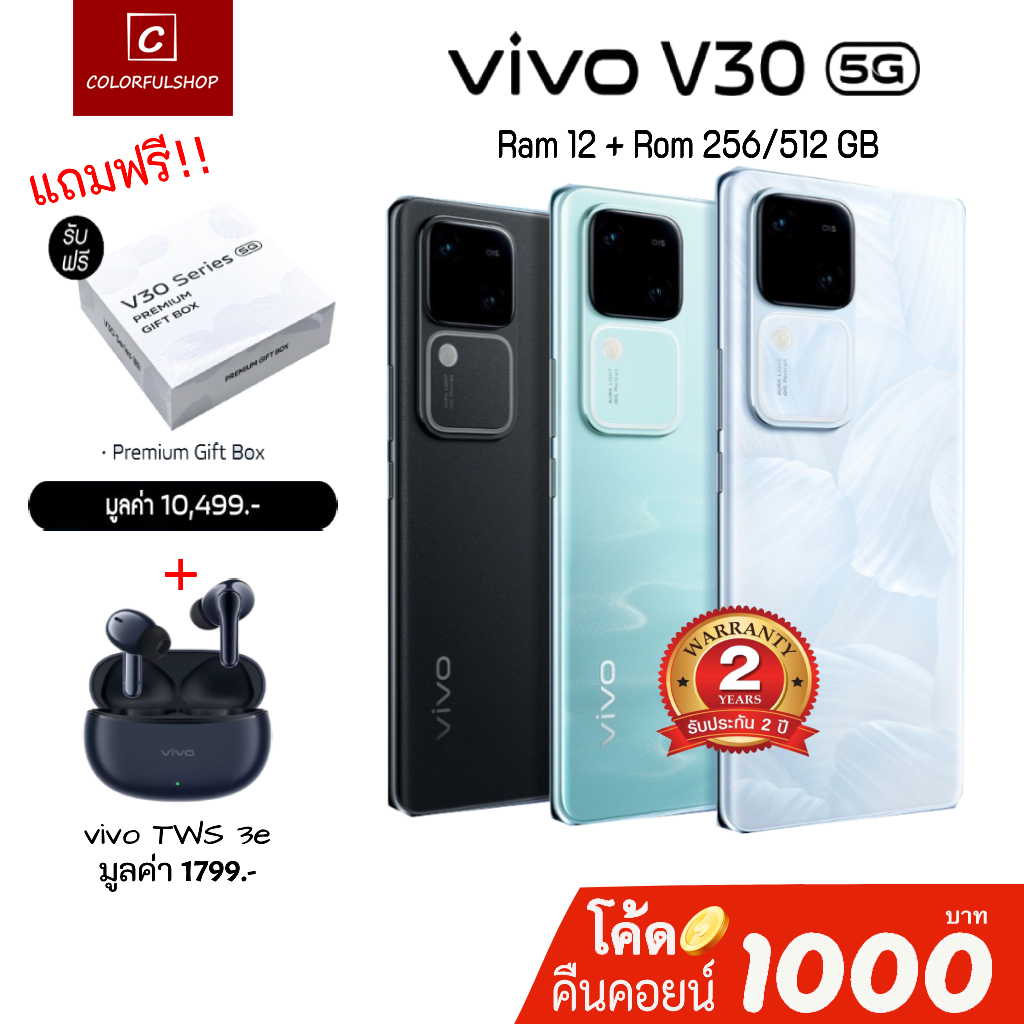 vivo V30 5G - Portrait So Pro จอ AMOLED ขนาด 6.78 นิ้ว  รองรับการแสดงผล HDR10+ ชาร์จเร็ว 80W ประกันศ