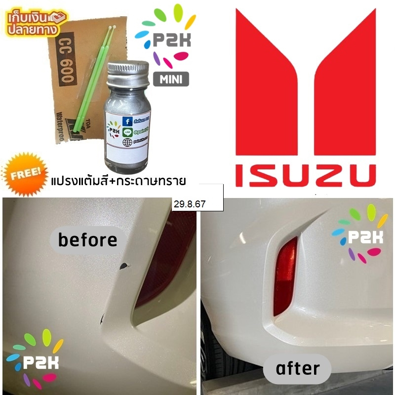 🌟🌟 สีแต้มรถ  ISUZU DMAX MU-X สีแต้มรถยนต์ ยี่ห้อ P2K MINI  ขนาด 15 ml ส่งด่วน ทั่วประเทศ 🌟🌟