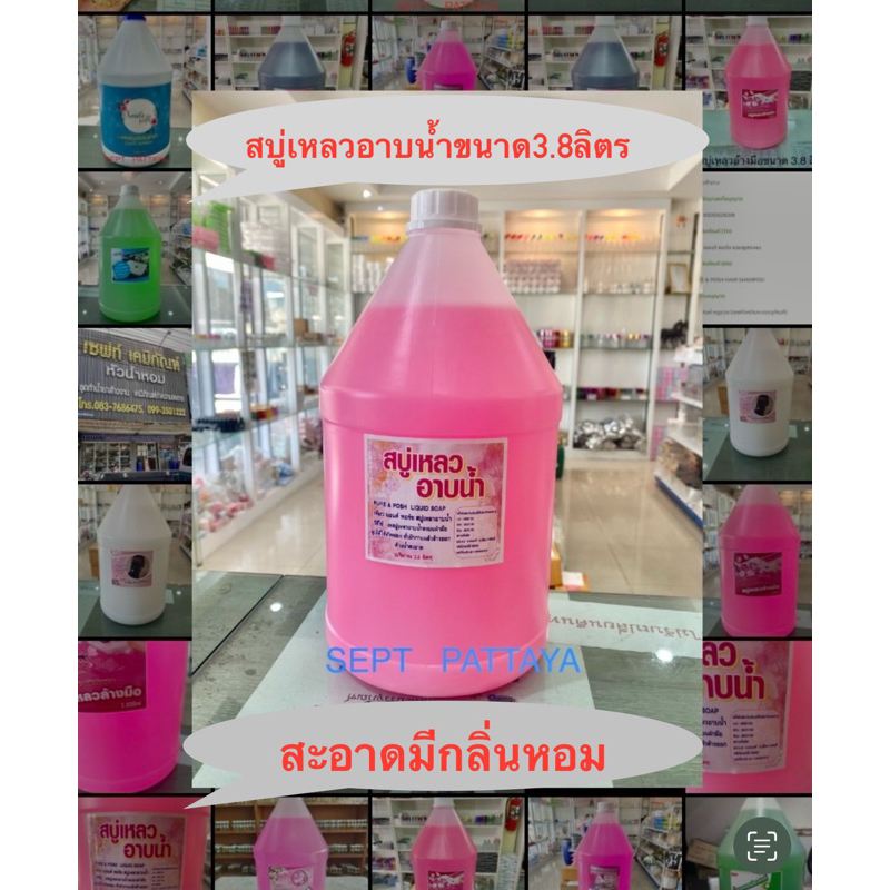 สบู่เหลวอาบน้ำ เพียว แอน พอร์ช ขนาด 3.8 ลิตร 3in1 ทรีอินวันเหมาะสำหรับโรงแรม รีสอร์ต บ้านพักที่ต้องการความประหยัด