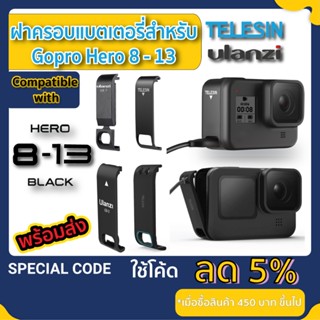TELESIN ฝาครอบแบต สำหรับ Gopro8 - 13 ฝาปิดแบตgopro 8 / 9 / 1…