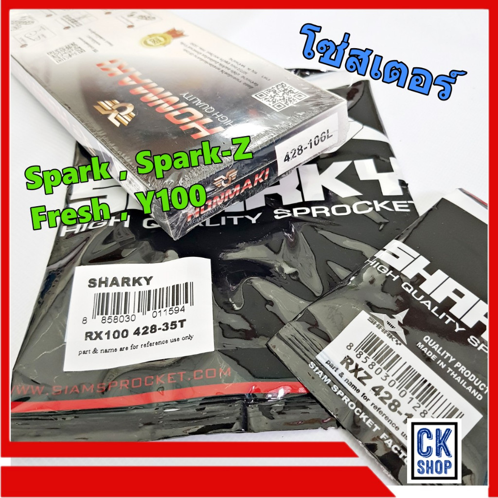 โซ่สเตอร์ 428 SPARK , SPARK-Z , SPARK  NANO , SPARK135 ,  FRESH ,  Y100, JR