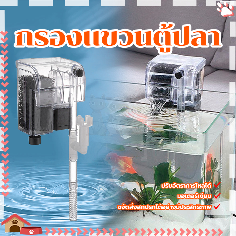 เครื่องกรองตู้ปลา แขวนข้างตู้ปลา เงียบสงบ  กรองแขวนตู้ปลา ขนาดเล็ก พลังงงาน ทำให้น้ำใสสะอาด