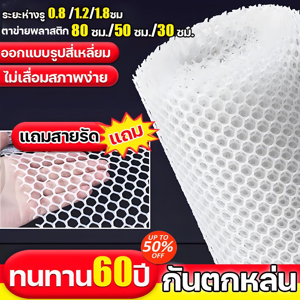 【ทางเลือกของลูกค้า99%】ระยะห่างรู 0.8 /1.2/1.8ซม 80 ซม./50 ซม./30 ซม.ตาข่ายพลาสติก ตาข่ายพลาสติกpvc ลวดตาข่ายพลาสติก