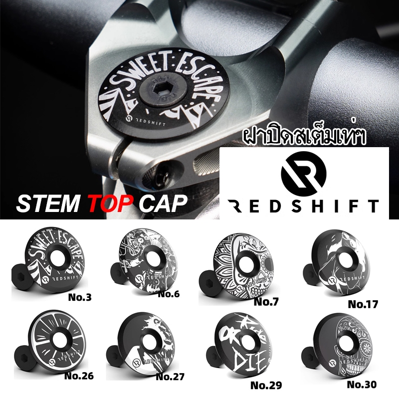 REDSHIFT Stem Top Cap ฝาปิดสเต็มจักรยาน ลายเท่ๆ ยิงเลเซอร์ วัสดุอลูมิเนียม น้ำหนักเบา