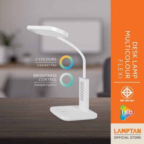LAMPTAN โคมไฟอ่านหนังสือ 3 แสง LED DESK LAMP MULTICOLOUR FLEXI 8W พร้อมไฟ Night Light ระบบสัมผัส