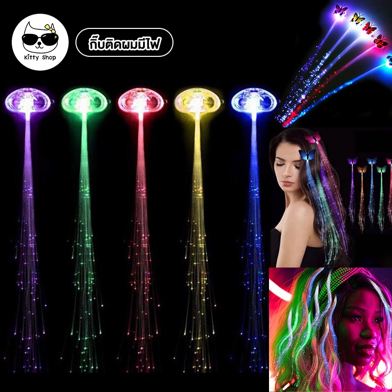 (พร้อมส่งในไทย) แฮร์พีช ไฮไลท์ มีไฟ ขออนุญาติสุ่มสีให้นะคะ เรืองแสง LED กิ๊บติดผม ฮาโลวีน อุปกรณ์ตกแต่งปาร์ตี้