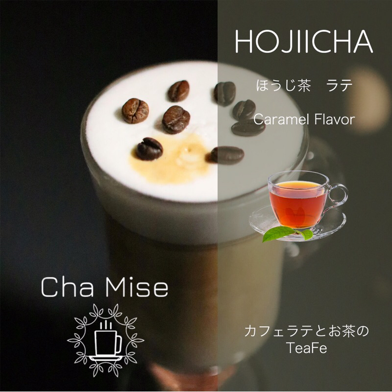 ชาโฮจิฉะ ลาเต้ Hojicha Latte ชานำเข้าจากญี่ปุ่น