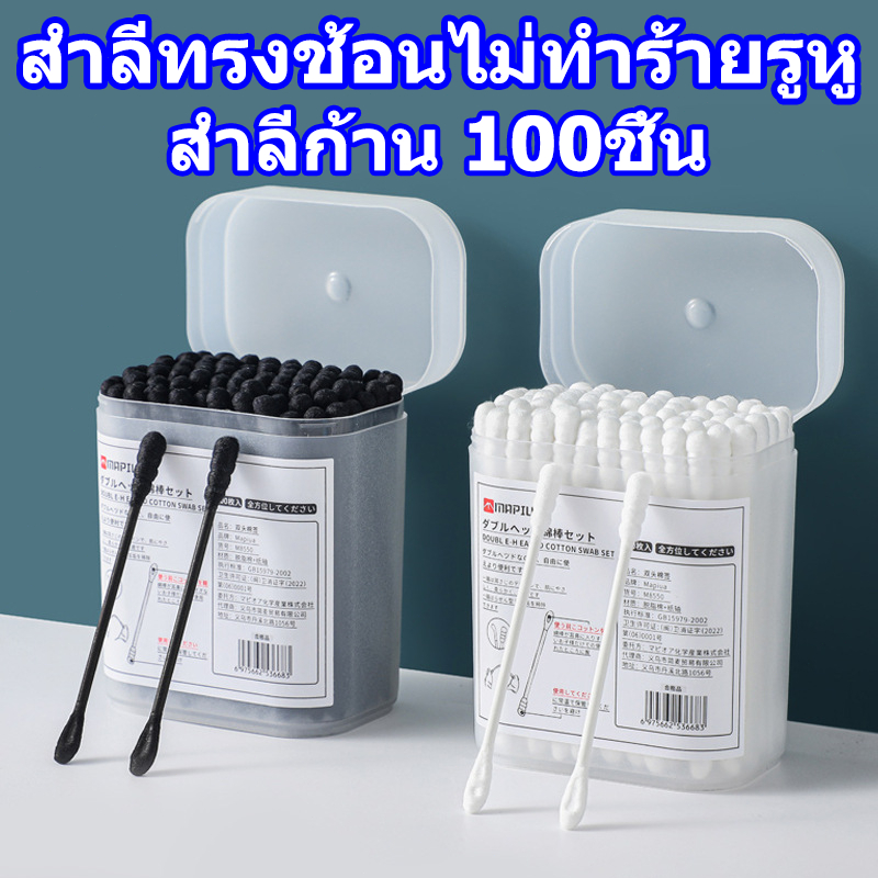 สำลีก้าน 100ชิ้น สำลี ใช้ปั่นหู ใช้สำหรับบาดแผล สะอาดปลอดภัย เครื่องมือแคะหู คอตตอนบัด ไม้พันสำลี กล่องบรรจุภัณฑ์