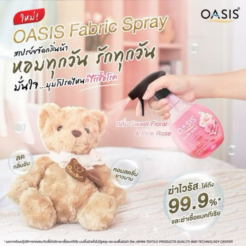 โอเอซิส สเปรย์ขจัดกลิ่นผ้า กลิ่นจัสมิน ที & ฟรีเซีย OASIS FABRIC SPRAY JASMINE TEA & FREEZIA 400ml - รูปที่ 2