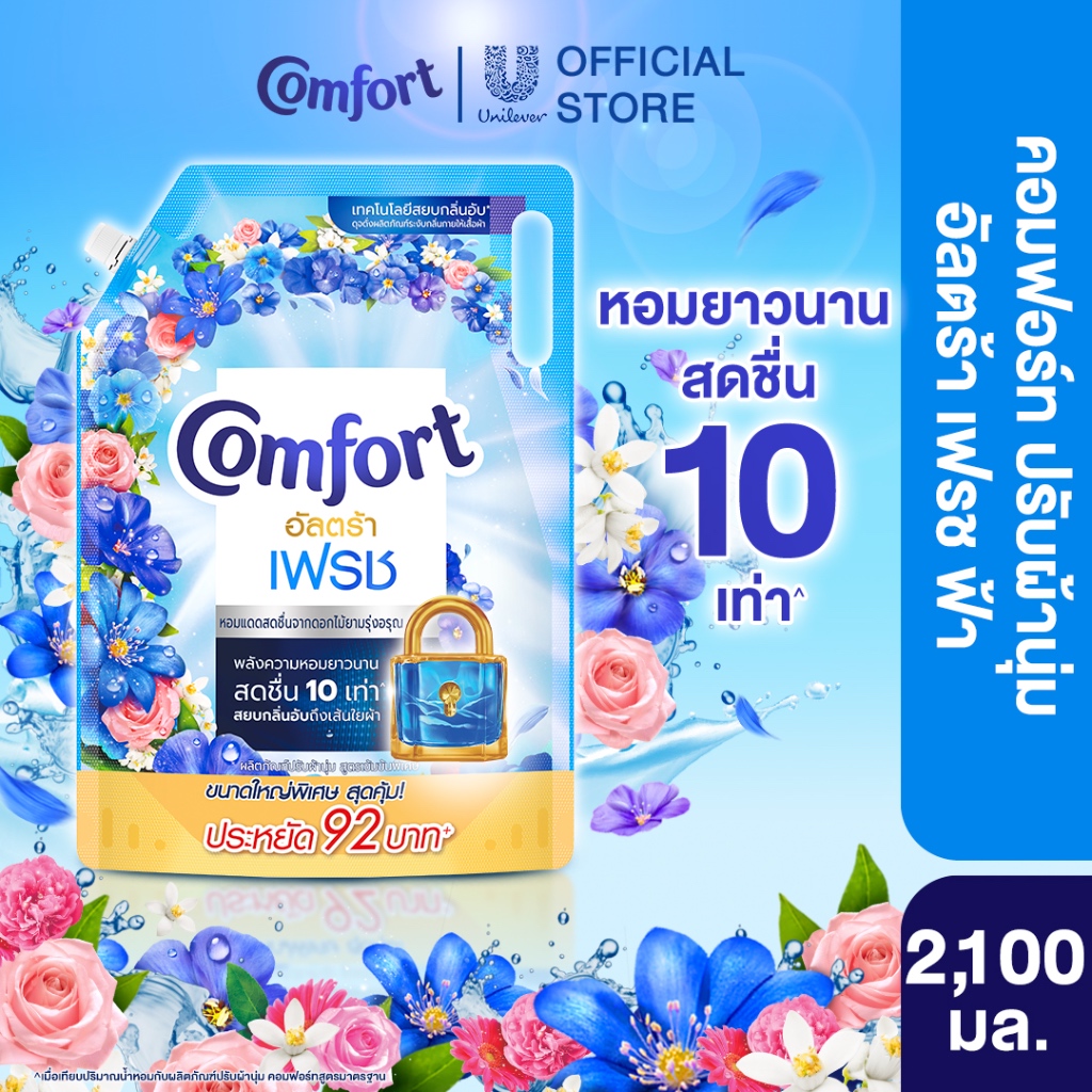 คอมฟอร์ทอัลตร้า เดย์ลี่เฟรช & เพียว น้ำยาปรับผ้านุ่ม Comfort Ultra & Pure 2100 ml.