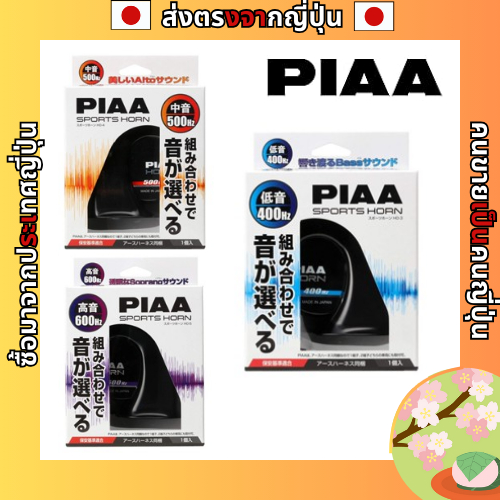 PIAA Spiral Horn, 400Hz/500Hz/600Hz, Vehicle Inspection Compliant, 112dB Each, Grounding Harness Inc