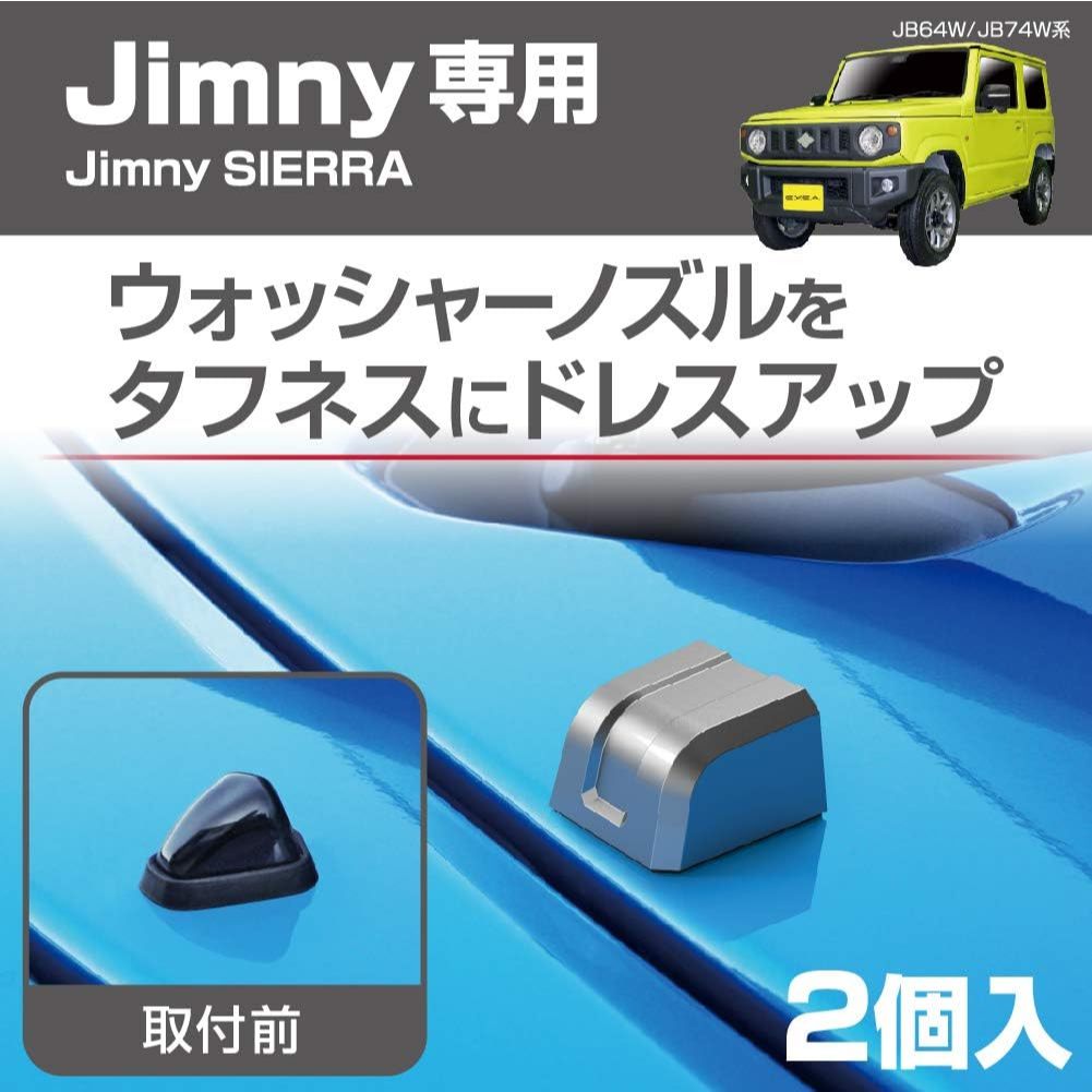 พลาสติกตกแต่งหัวฉีดที่ปัดนํ้าฝน ตรงรุ่น Suzuki Jimny & Sierra JB64 JB74 สีดำ EXEA EE-229