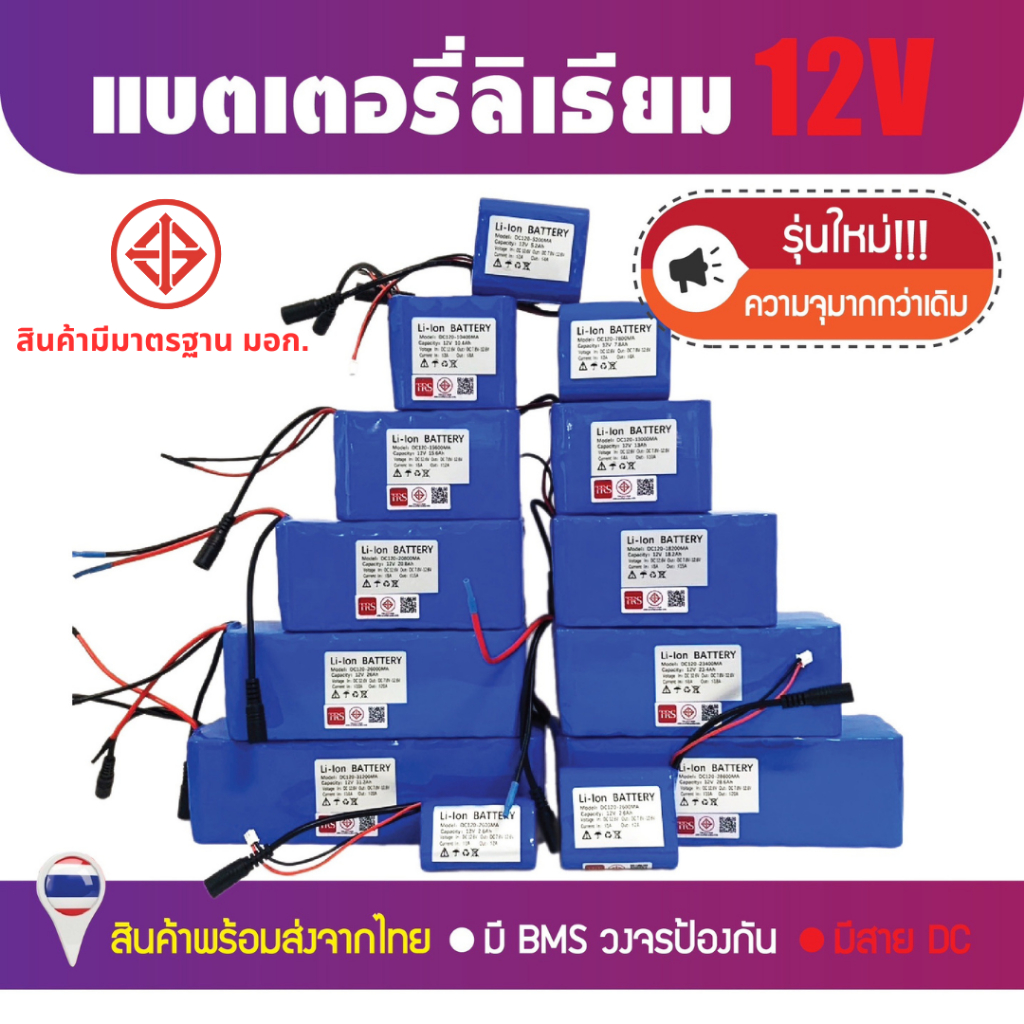 มาใหม่ ! เพิ่มความจุมากขึ้น !! แบตเตอรี่ลิเธียม 12V 18650 *มีสาย DC / มี BMS*  แบตเครื่องใช้ไฟฟ้า ไฟโซล่าเซลล์ 2.6-13Ah