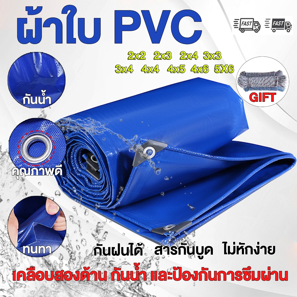 💥จัดส่งจากกทม💥ผ้ายางกันน้ำ PVC 2x2~5x6 ม. ทนทานต่อการเสียดสีและรอยขีดข่วน กันน้ำ100% ผ้าใบ