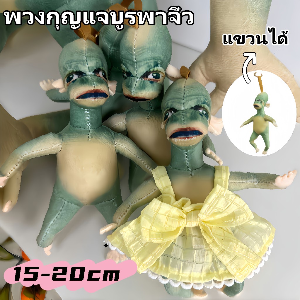 พร้อมส่ง บูรพาน้อย พวงกุญแจบูรพาจิ๋ว เอเลี่ยนตัวจิ๋ว (เฉพาะตุ๊กตา)18-20ซม ของเล่นตลกสามารถแขวนไว้บนกระเป๋าได
