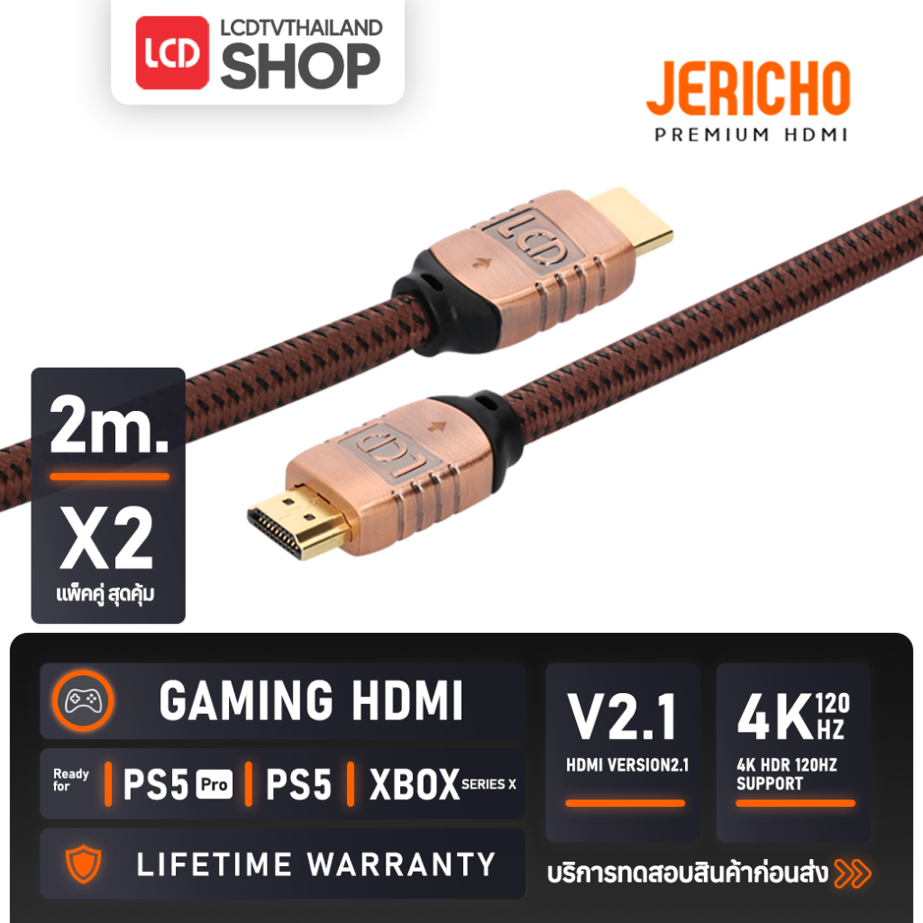 JERICHO แพ็คคู่สุดคุ้ม สาย HDMI V2.1 รับประกันตลอดชีพ LCDTVTHAILAND รองรับ PlayStation 5 / PS5 Pro / PS5