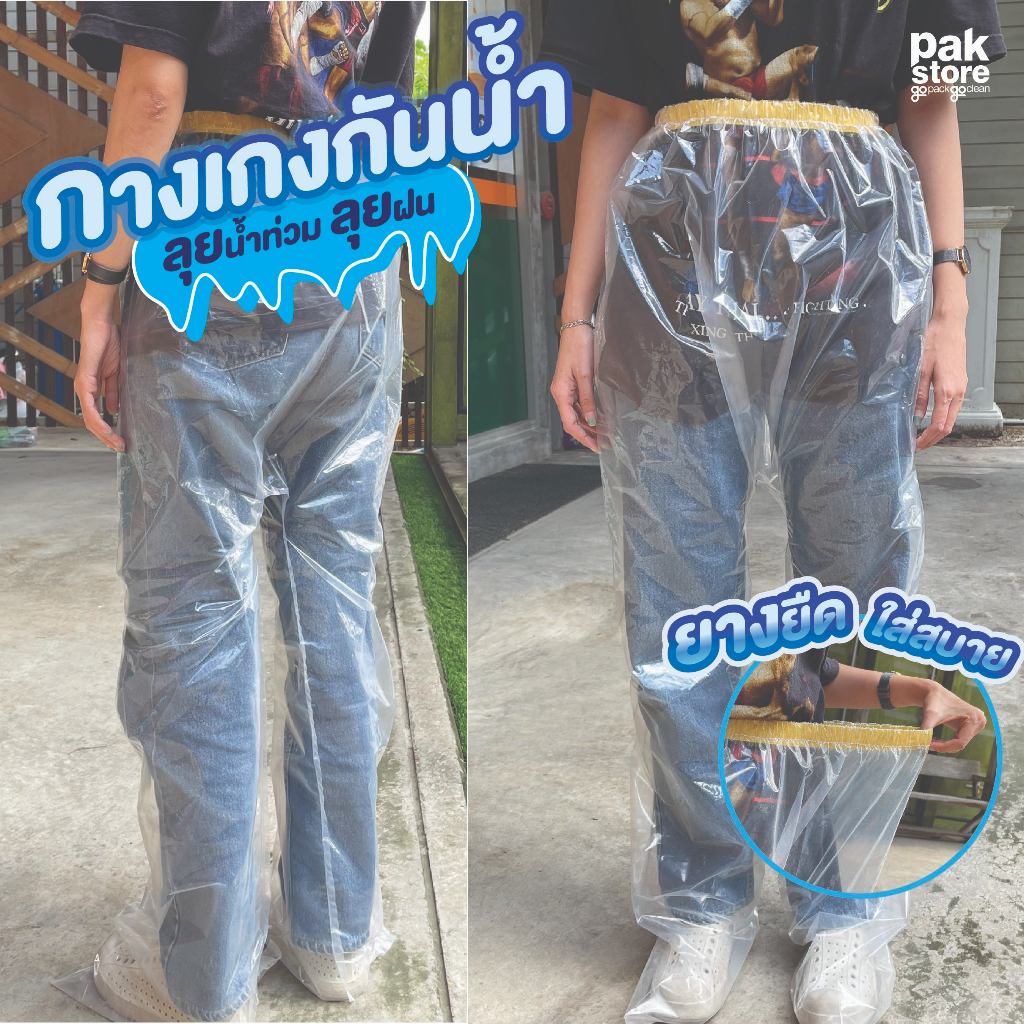 กางเกงกันน้ำ เนื้อหนาา กั้นน้ำ100%