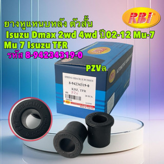 TKD RBI ยางหูแหนบหลัง Isuzu Dmax 2wd 4wd ปี02-12 Mu-7 Mu 7 I…