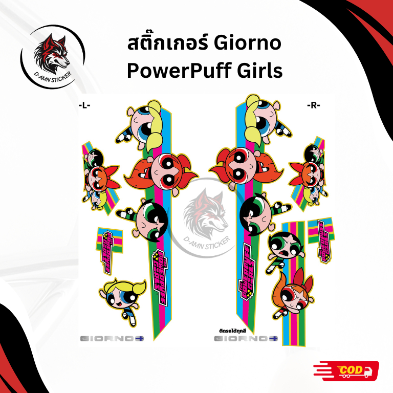 🔥 สติ๊กเกอร์ติดรถมอเตอร์ไซค์  Giorno PowerPuff Girls 🔥