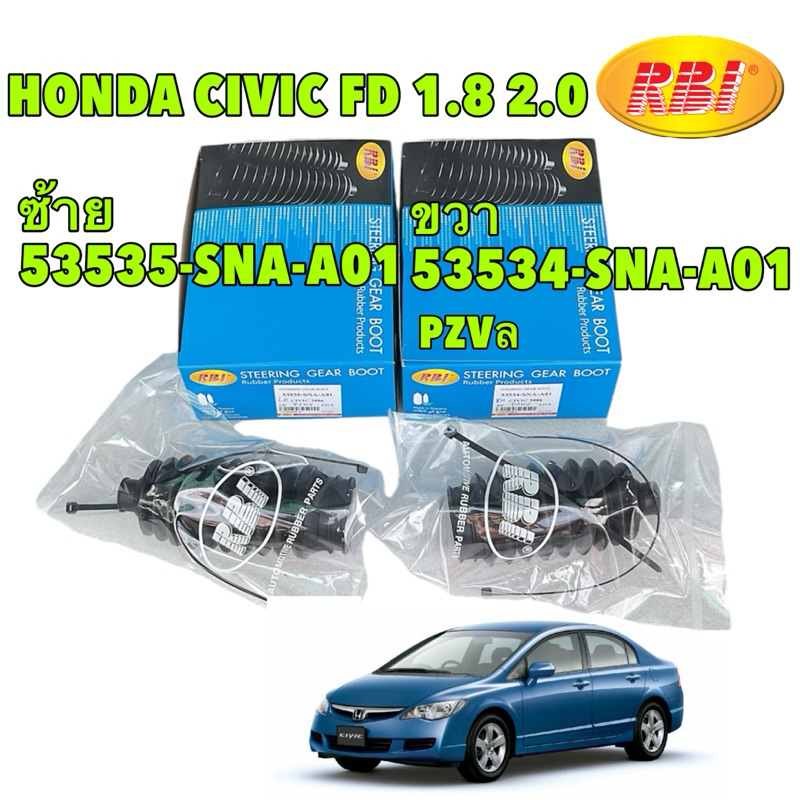 ยางกันฝุ่นแร็ค Honda Civic FD 1.8 2.0 ปี 06-11 / RBI ซ้าย 53535-SNA-A01 / ขวา 53534-SNA-A01