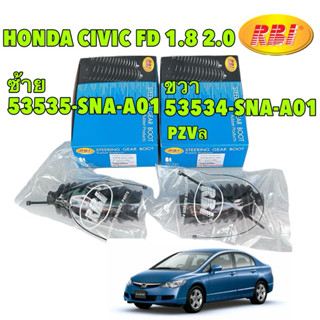 ยางกันฝุ่นแร็ค Honda Civic FD 1.8 2.0 ปี 06-11 / RBI ซ้าย 53…
