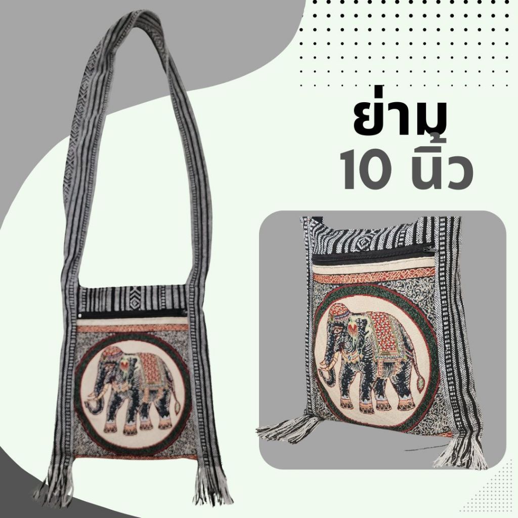ย่าม ลายช้าง ลายผ้าOX มีซับใน ขนาด10นิ้ว 2ซิบ โทนผ้าขาวดำ พร้อมส่งจ้า