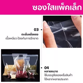 ถุงซิป 100 ใบ ถุง รุ่นหนา Food Grade ใส่อาหาร ใส่ยา รุ่นหนา 0.14-0.18 มม ราคาถูก