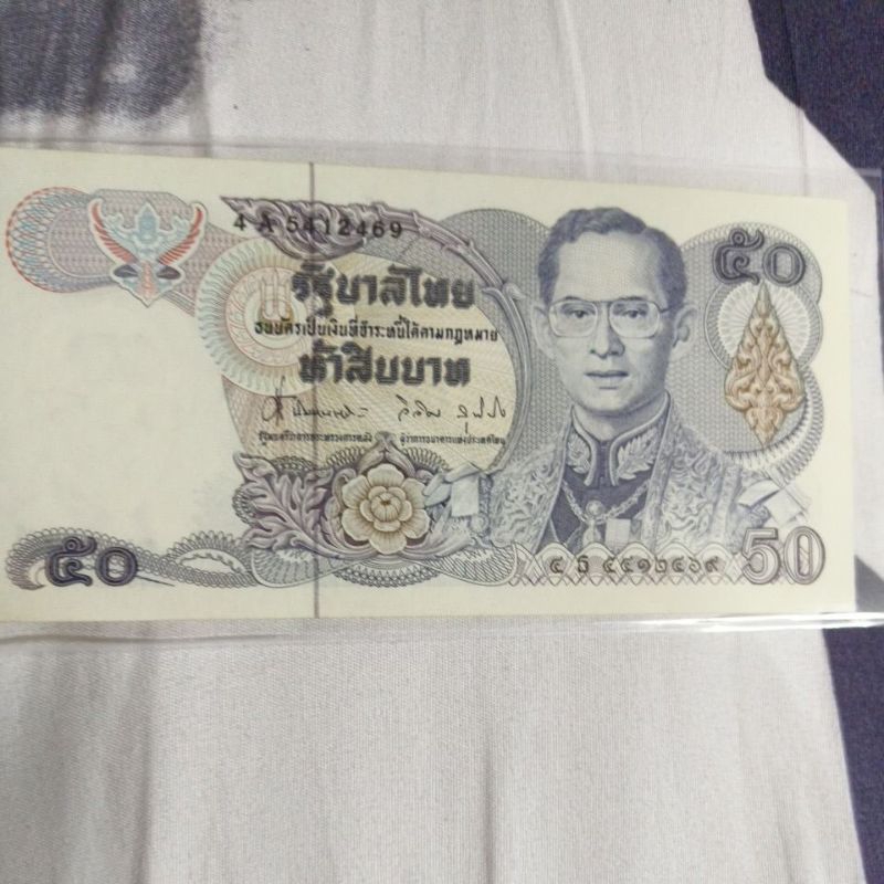 ธนบัตรแบงไทย50บาทหายากน่าสะสม
