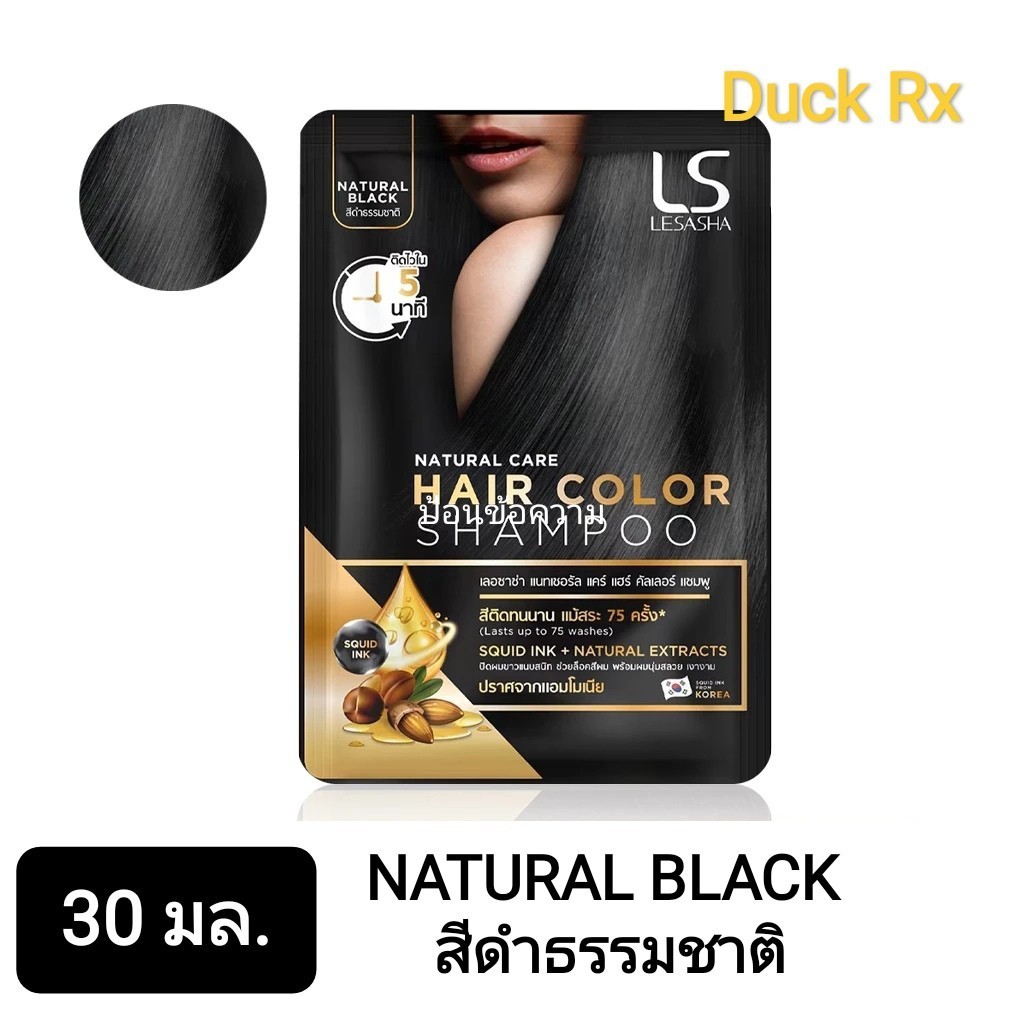[Exp.03/2026] LESASHA NATURAL CARE HAIR COLOR SHAMPOO 30 ml. GOLDEN BROWN / DEEP BROWN / NATURAL BLACK เลอซาช่า แนทเชอรั