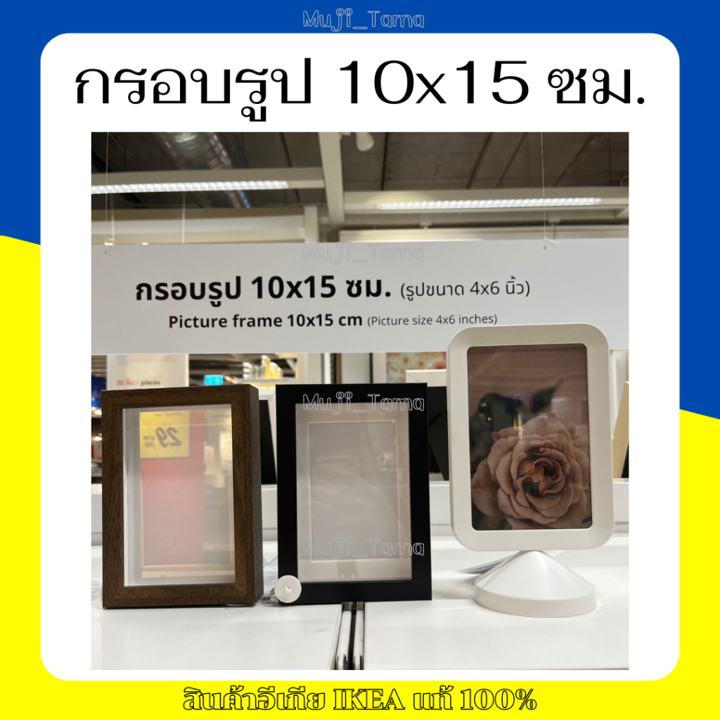 "สินค้าIKEAแท้" กรอบรูป ขนาด 10x15 ซม.