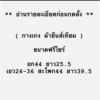 ชุดเซ็ท รูปยิ้ม ( กางเกงยีนส์เทียม)