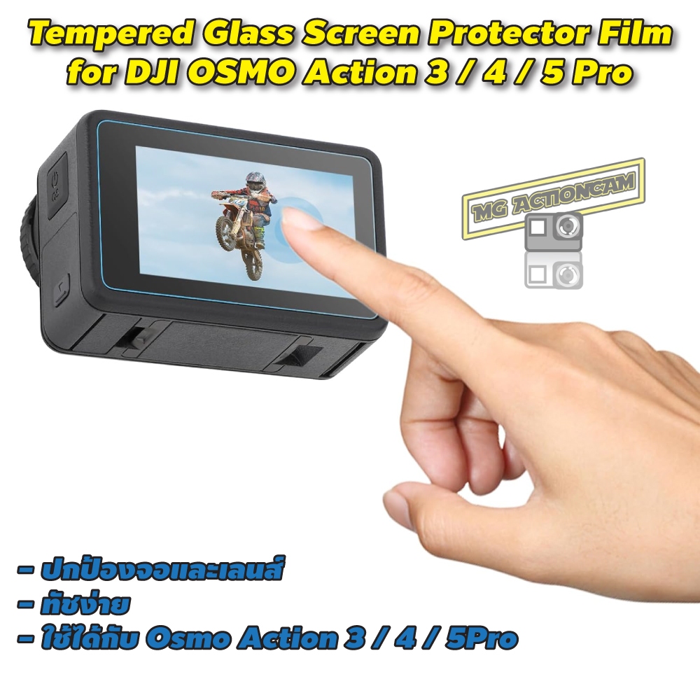 ฟิล์มกระจก DJI Action 3 / 4 / 5 pro ติดง่าย เว้นขอบ ไม่ดันเคส Tempered Glass Film for DJI OsmoAction