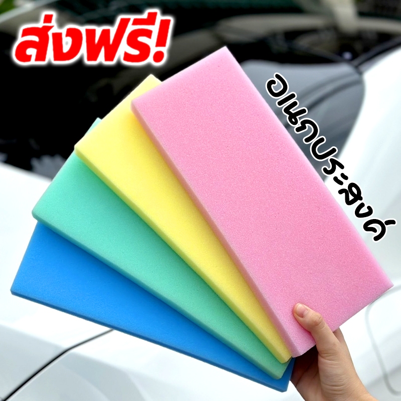 ฟองน้ำราคาโรงงาน หนา 3/4 นิ้ว ฉาบปูน ปลูกผัก ทำ face shield ฟองน้ำล้างรถ คละสี คุณภาพดี เกรด A