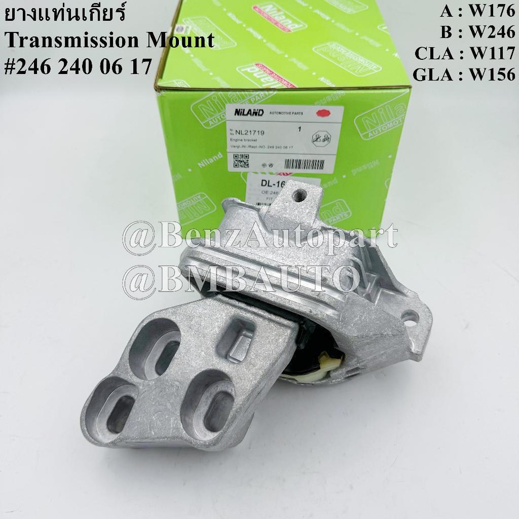 BENZ ยางแท่นเกียร์ W117 W156 W176 W246 เบอร์ 246 240 06 17