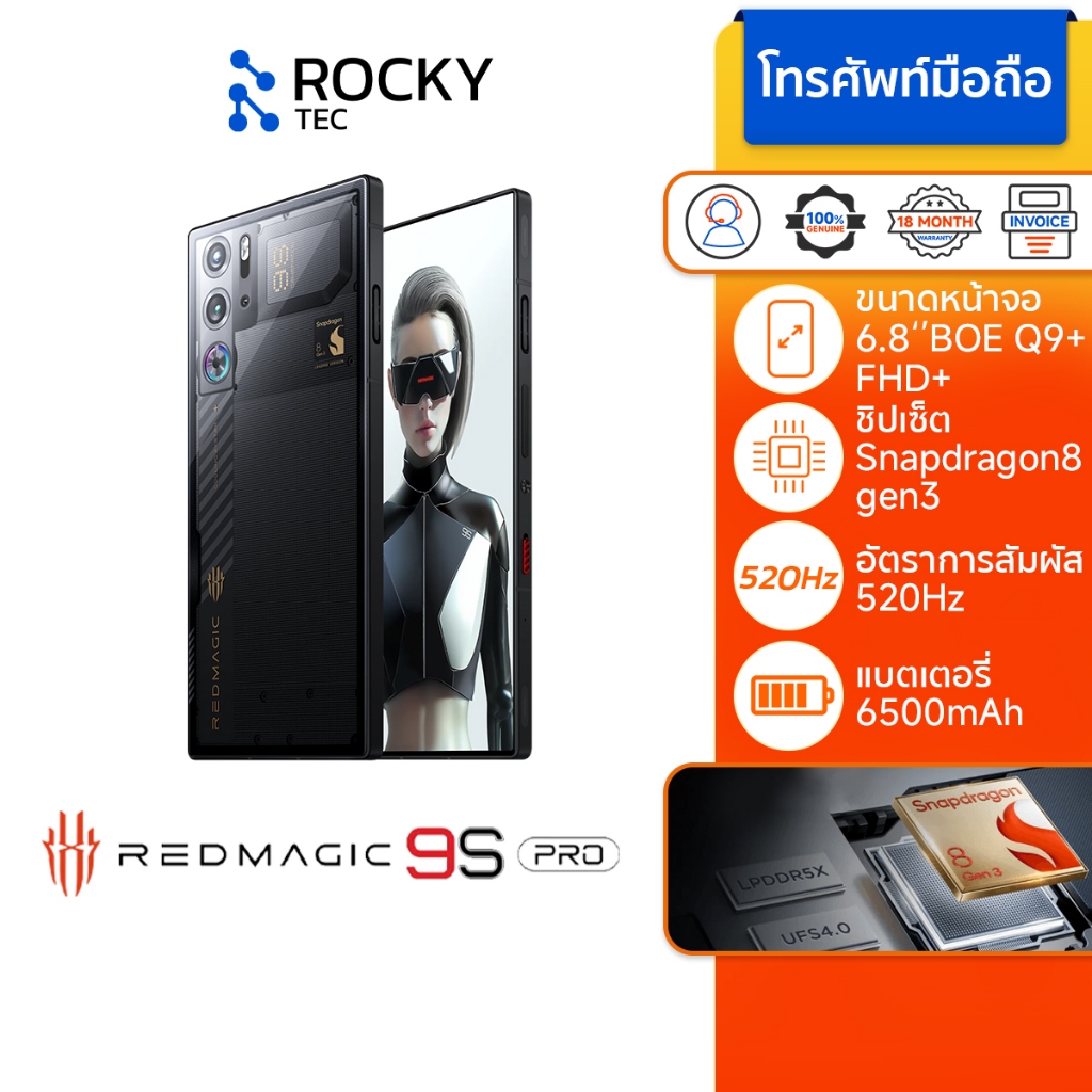 Redmagic 9S Pro (12+256GB/16+512GB) - เรดเมจิก Snapdragon 8 Gen 3 Leading Version รับประกันศูนย์ไทย12เดือน