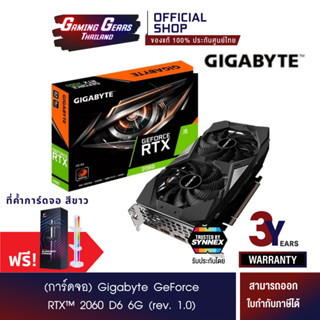 [เหลือ 1 ชิ้น] ฟรีที่ค้ำการ์ดจอ RGB (การ์ดจอ) Gigabyte GeForce RTX™ 2060 D6 6G (rev. 1.0) [GV-N2060D6-6GD]