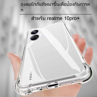 ตรงรุ่น Realme 10pro เคสใส🔥 เคสใสกันกระแทก ใช้สำหรับ Oppo Realme 10pro Realme 10proplus ออปโป้ เรียลมี10pro 10pro+