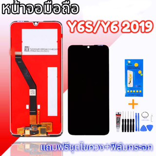 จอY6S/Y6 2019 หน้าจอโทรศัพท์​มือถือ​ LCD​  Y6S/Y6 2019💥แถม​กระจก​นิรภัย​ ชุด​ไขควง​ กาว​ ฟรี